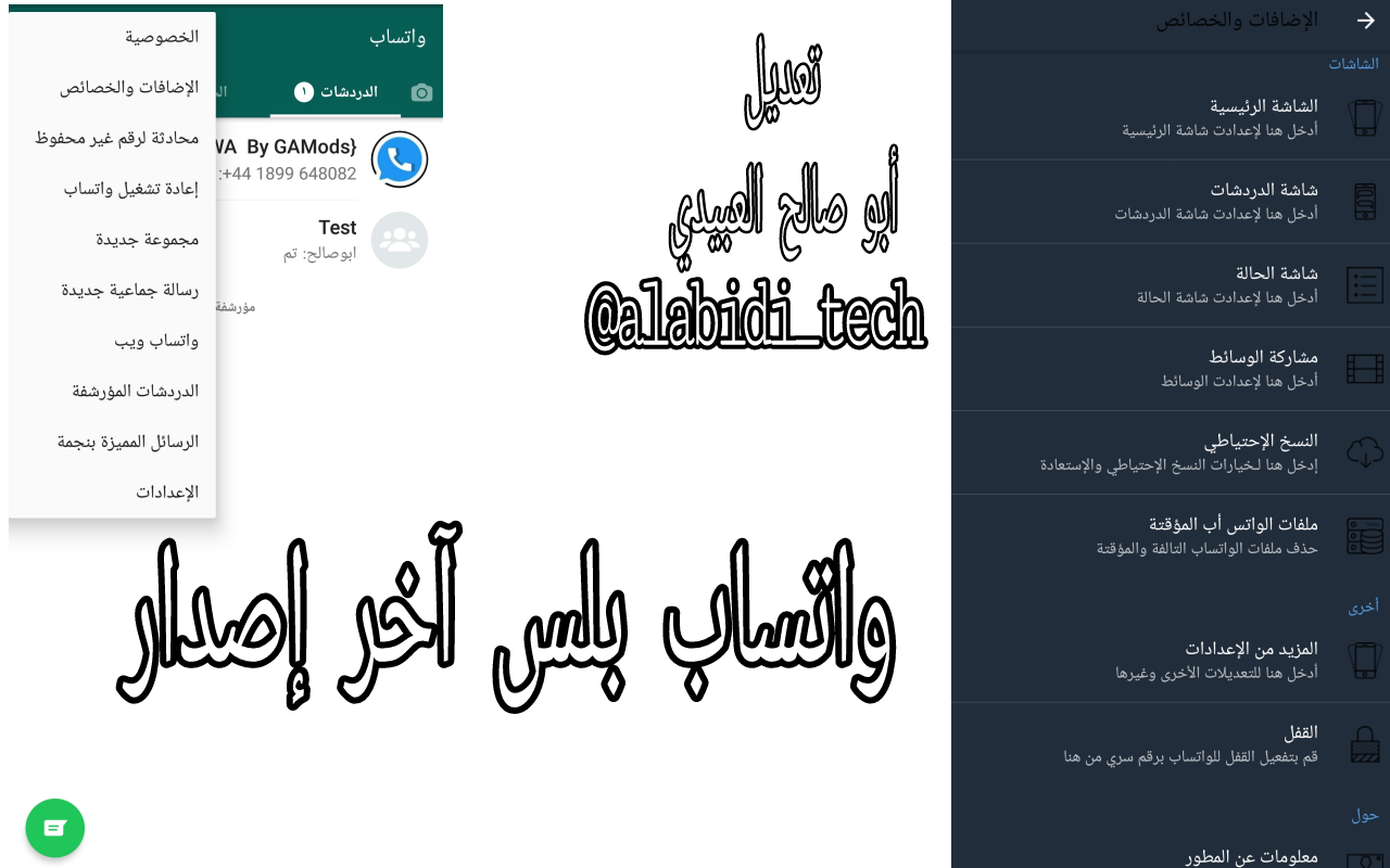 واتساب بلس و GAWhatsApp إصدار 20.2