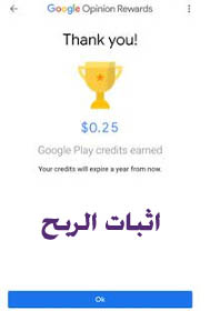 أحصل على دولارات رصيد جوجل بلاي لشحن الألعاب مجانا تنزيل تطبيق google opinion rewards