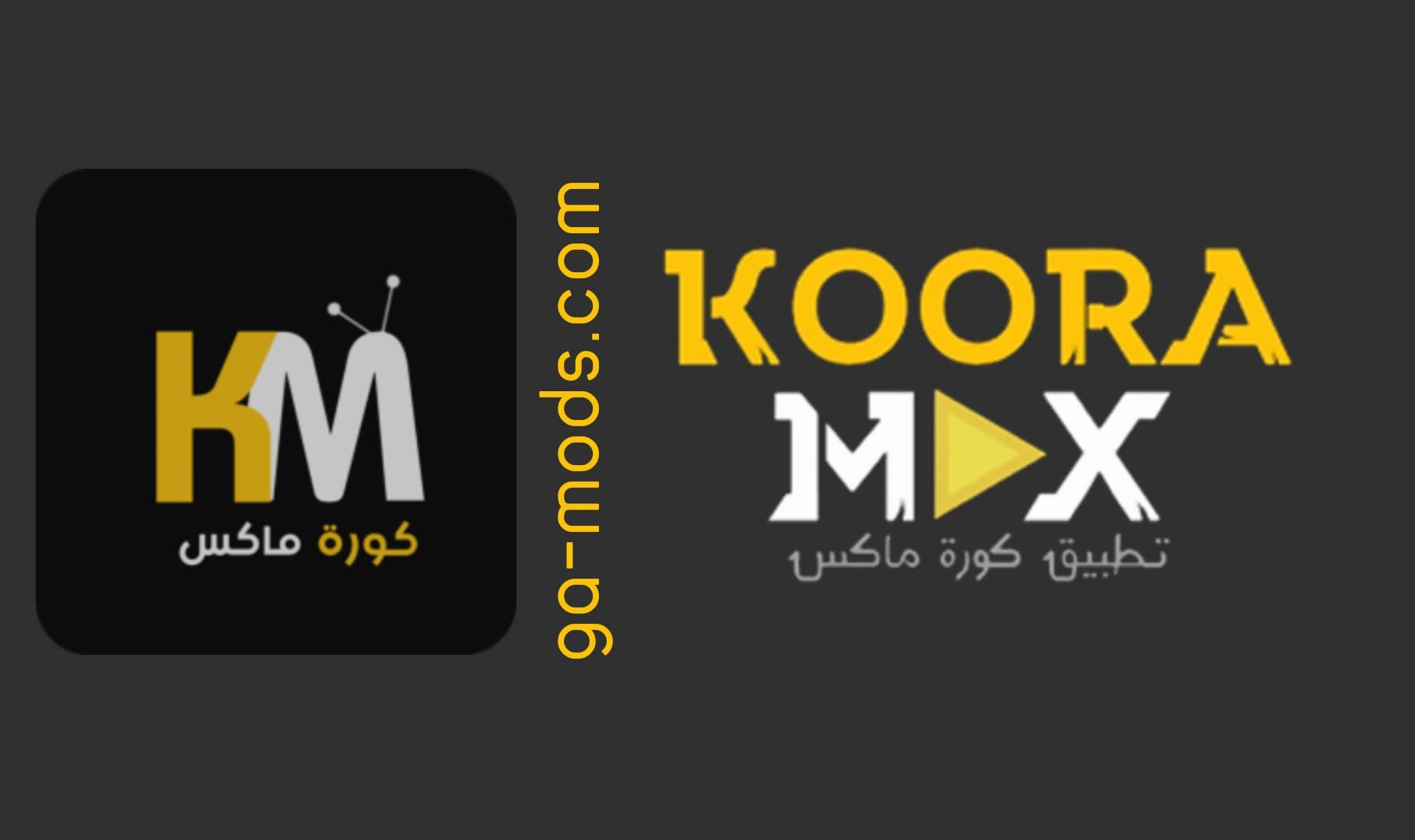 تنزيل تطبيق كورة ماكس Koora Max Apk مشاهدة القنوات الرياضية والعربية مجانا