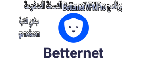 برنامج Betternet VPN Pro النسخة المدفوعة