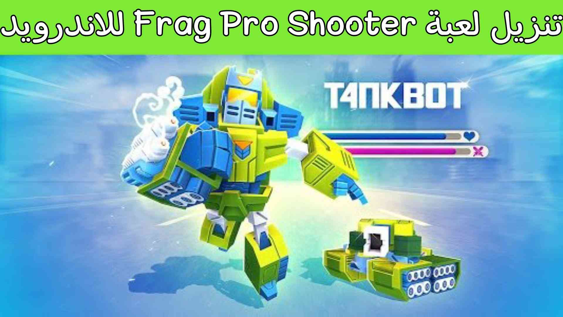 تحميل لعبة FRAG Pro Shooter مجانا للاندرويد