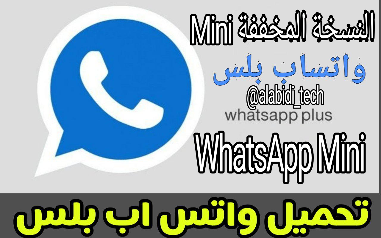 واتساب بلس الإصدار المخفف WhatsApp Mini