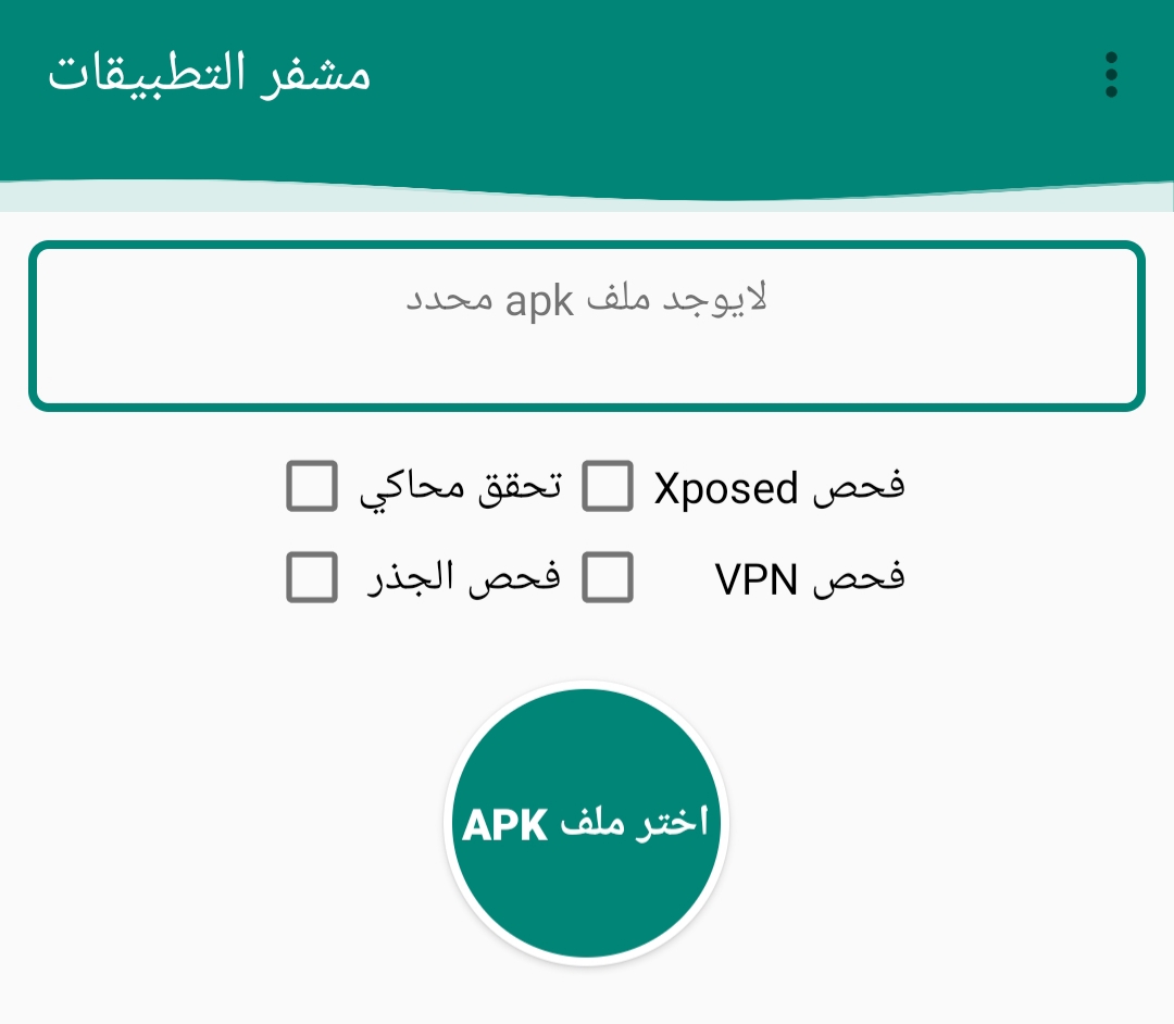 برنامج apk Encryption Mod جميع المميزات مفتوحة