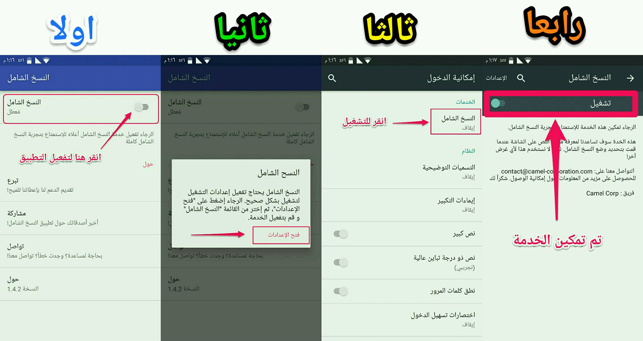 تحميل برنامج النسخ الشامل للاندرويد آخر اصدار