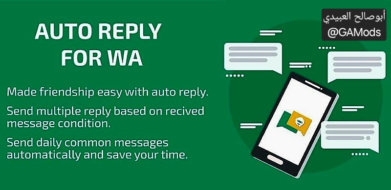 برنامج Auto Reply النسخة المدفوعة لعمل رد تلقائي على واتساب