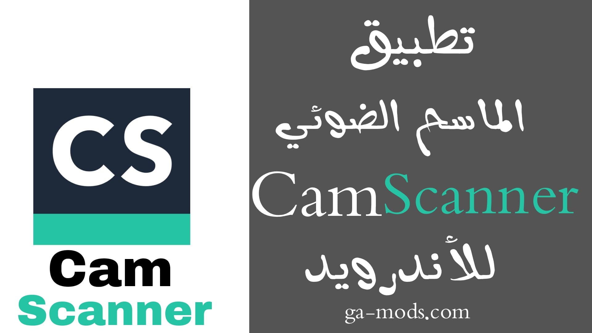 تنزيل تطبيق CamScanner Pro كام سكانر المدفوع 2024