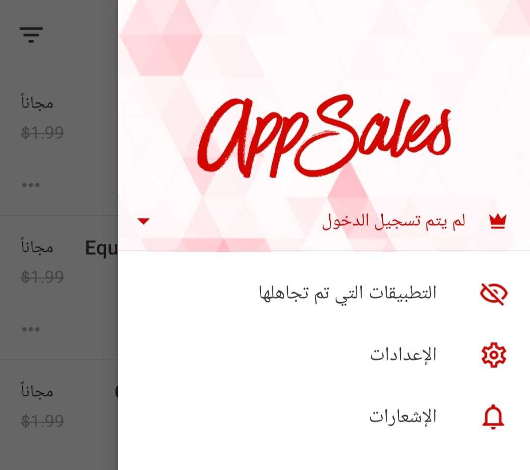 برنامج AppSales Pro جميع المميزات مفتوحة بريميوم