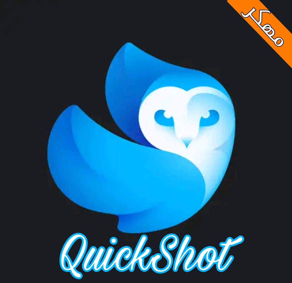 تحميل Quickshot pro للاندرويد 2024