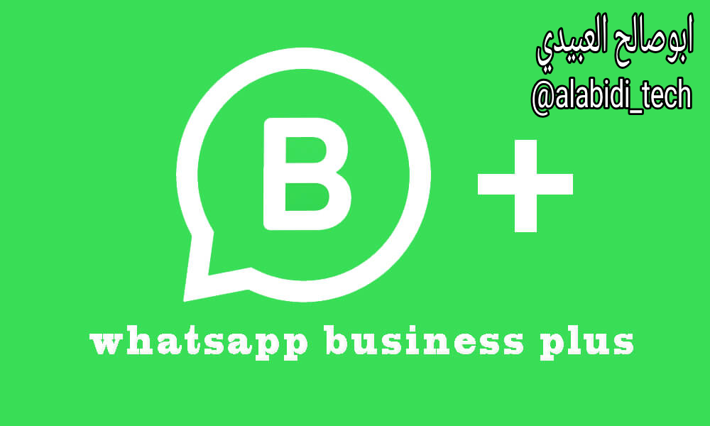 واتساب للأعمال بلس | WhatsApp Business Plus apk